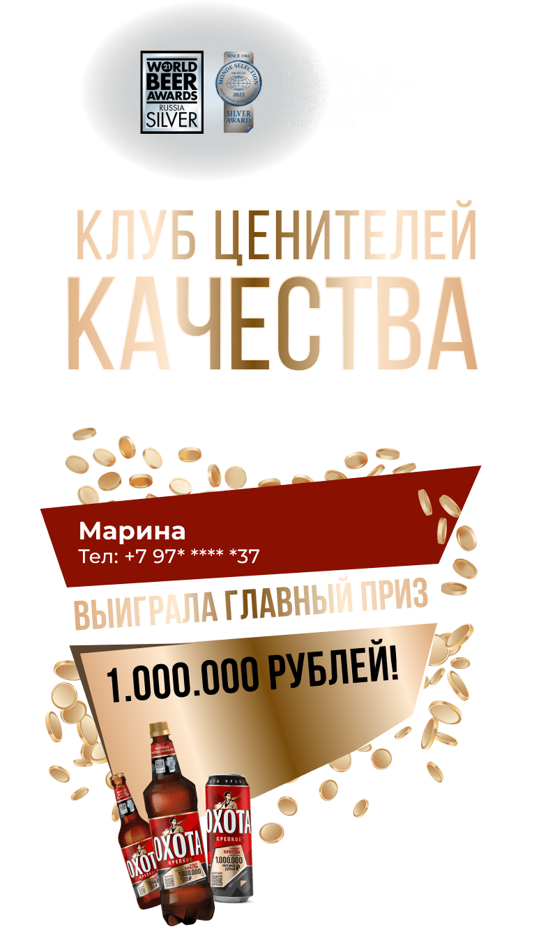 Программа «Охота. Клуб ценителей качества»